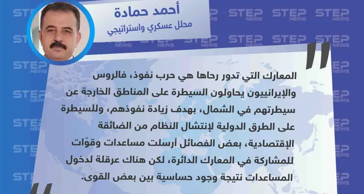 محلل عسكري لستيب: "هناك عرقلة لدخول المساعدات المرسلة من بعض الفصائل لمؤزارة من هم على الجبهات، نتيجة وجود حساسية بين بعض القوى": أخبار
