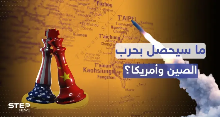 ماذا لو اندلعت حرب أمريكية صينية.. تقرير يجيب ويكشف السيناريو: أخبار