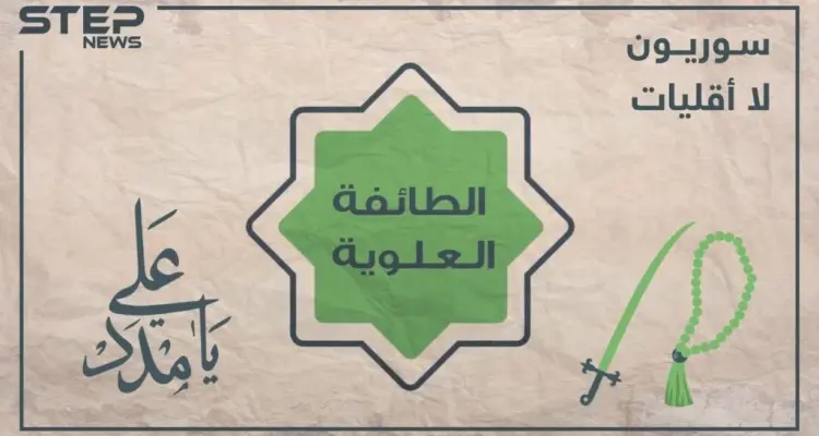 الحلقة الخامسة | تعرف على الطائفة العلوية في برنامجنا #سوريون_لا_أقليات: أخبار