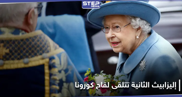 ملكة بريطانيا إليزابيث الثانية وزوجها يتلقيان لقاح كورونا: أخبار