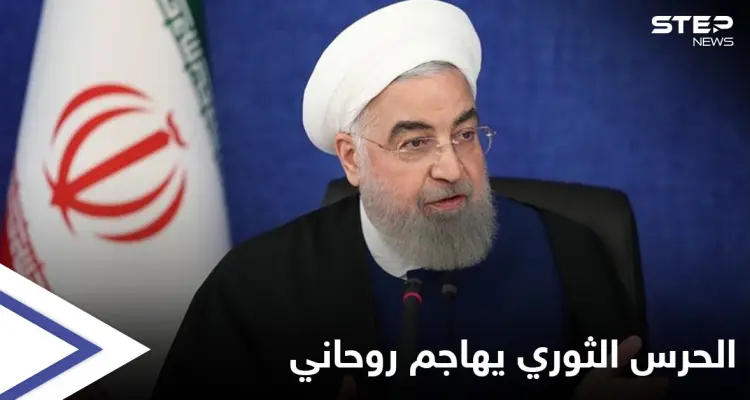 الحرس الثوري يفتح النار على روحاني بسبب صفحة خامنئي على الإنترنت: أخبار