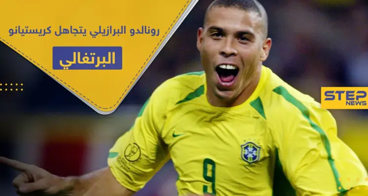 5 لاعبين كرة قدم هم الأفضل الظاهرة البرازيلية رونالدو.. كريستيانو رونالدو ليس بينهم!: أخبار