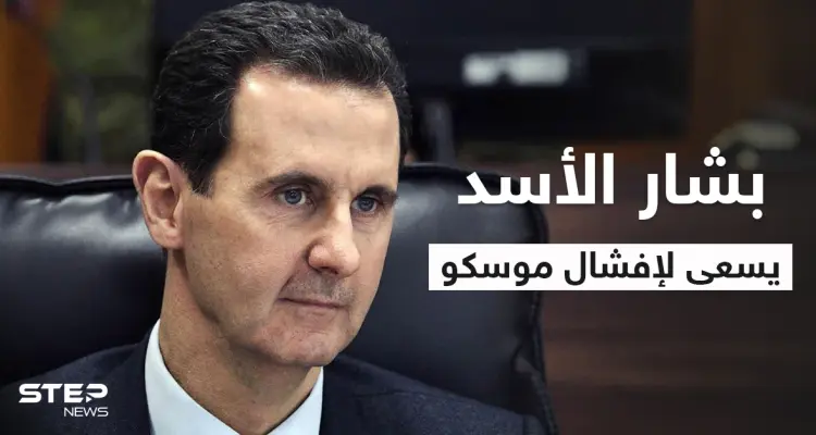 مستشار بالخارجية الروسية يكشف عن مساعي بوتين لإقناع بشار الأسد بالرحيل.. ومصير مناطق "قسد" وإدلب: أخبار