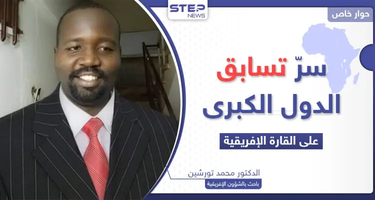 لماذا تتسابق الدول الكبرى إلى إفريقيا وما هو "الكنز" الذي تبحث عنه؟: أخبار