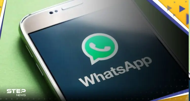 واتساب يطلق ميزة جديدة.. وصحيفة بريطانية: ستجعل الدردشات أفضل: أخبار