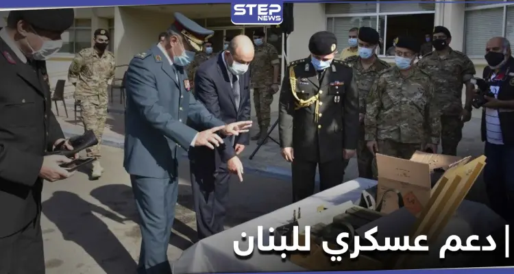 تركيا تقدم دعماً عسكرياً لافتاً إلى الجيش اللبناني: أخبار