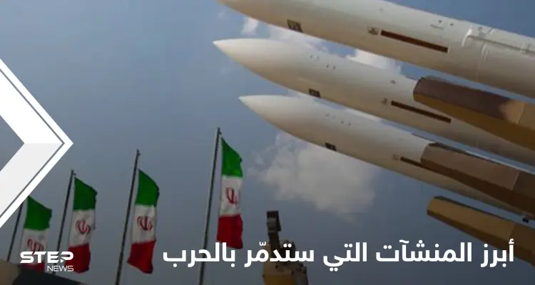 مواقع عبرية تتحدث عن بنك أهداف إسرائيلي تجهزه إيران بينه 7 منشآت خطيرة: أخبار