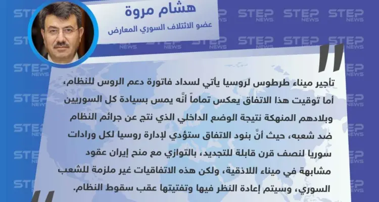عضو الائتلاف السوري المعارض: توقيت اتفاق ميناء طرطوس يمس بسيادة السوريين، وسيتم تفتيت هذا الاتفاق وما يشابهه عقب سقوط النظام.: أخبار
