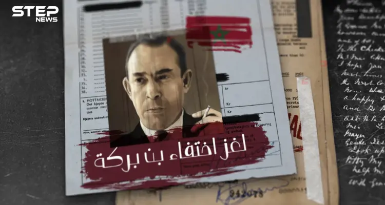 قُتل أم اختفى .. المهدي بن بركة معارض الملك والسلطة في المغرب واللغز الذي يدور حوله: أخبار