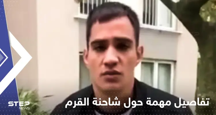 بالفيديو|| مالك الشاحنة التي انفجرت بالقرم يعلن اسمه ويكشف هوية السائق لأول مرة: أخبار