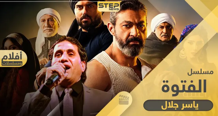 مسلسل الفتوة لرمضان 2020 مواعيد العرض وكل ما تريد معرفته.: أخبار