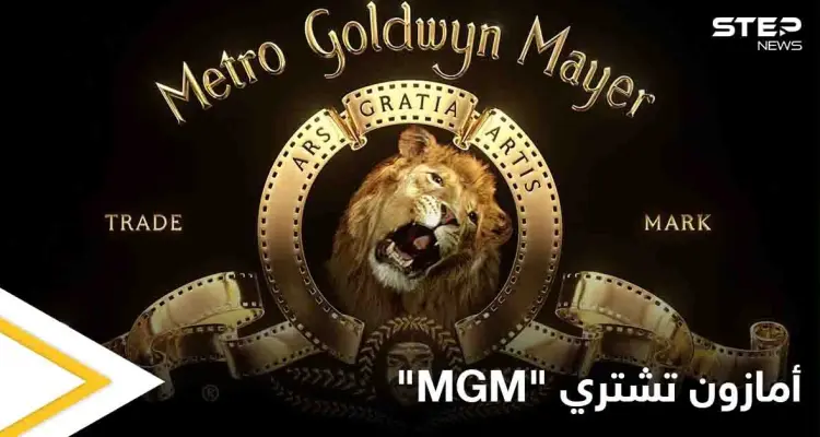 اشتُهرت بشعار زئير الأسد.. أمازون تتملك أقدم شركات الإنتاج في هوليود "مترو غولدن ماير" مقابل مبلغ خيالي: أخبار