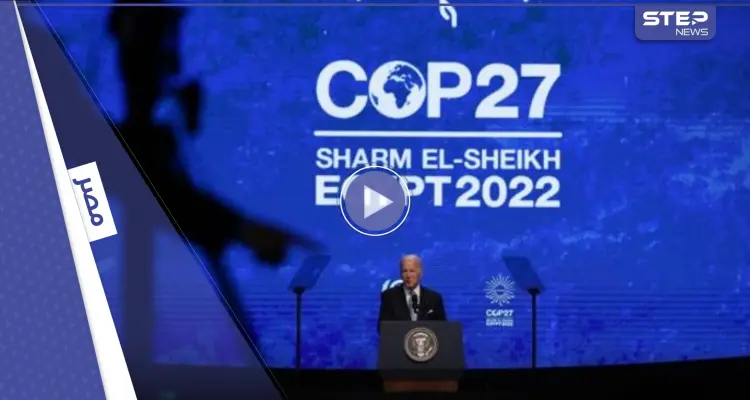 بالفيديو|| "أصوات غريبة" تقاطع بايدن أثناء كلمةٍ له بشرم الشيخ في مصر وتصيبه بالذهول: أخبار