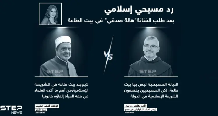 جدل ديني وتشريعي بعد طلب الممثلة المصرية "هالة صدقي" في بيت الطاعة: أخبار