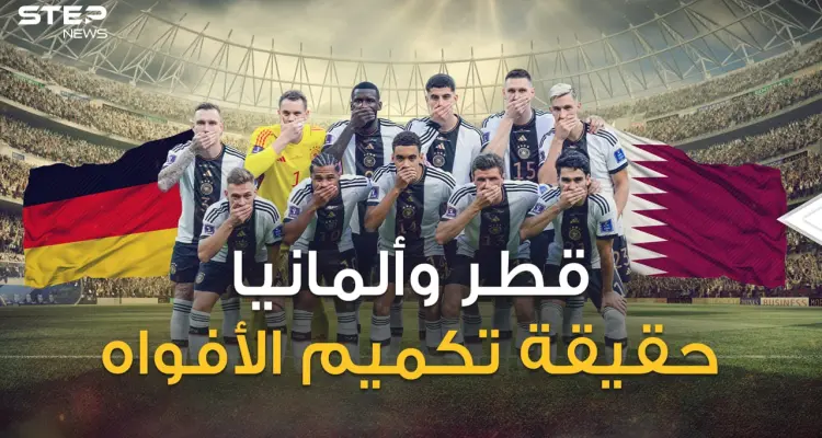 خلاف أمام الكاميرات ومليارات وراءها .. ماذا يحدث بين قطر وألمانيا: أخبار