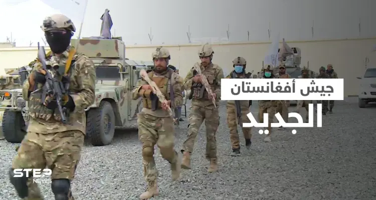 بالفيديو|| طالبان تستعد لتجهيز جيش جديد لأفغانستان: أخبار
