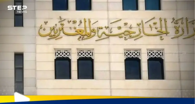 بيان لـ الخارجية السورية بعد المواقف الدولية المؤيدة للحكومة الجديدة: أخبار