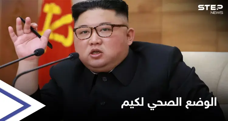 الظهور الأخير لـ زعيم كوريا الشمالية يثير موجةً من التساؤلات حول وضعه الصحي: أخبار