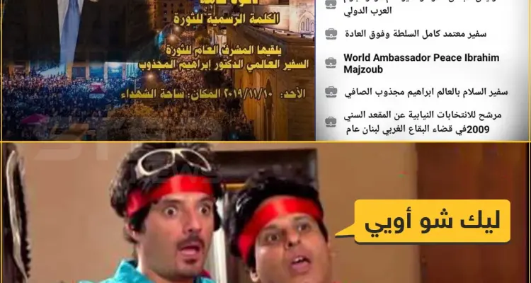 الإعلان عن الكلمة الرسميّة للثورة اللبنانية: أخبار