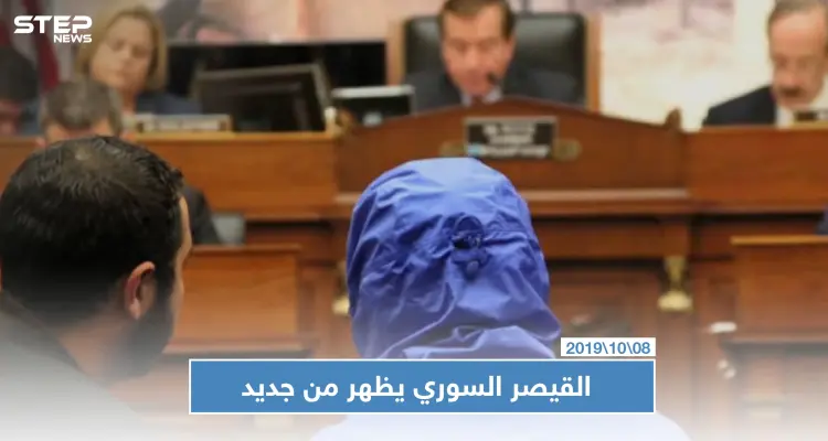 قيصر لشبكة CNN: أجريت عدة اجتماعات في البيت الأبيض لأنقذ ما تبقى من السوريين: أخبار