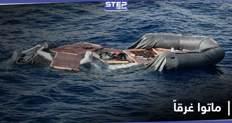 مقاتلين أم مدنيين.. مراسل "ستيب" يوضح حقيقة الأشخاص الذين فقدوا حياتهم غرقاً قبالة السواحل الليبية: أخبار