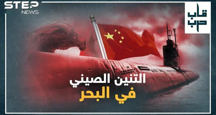 غواصات الصين النووية تهدد أمريكا في أعماق البحار..هل باتت بكين قوة البحر العظمى!؟: أخبار