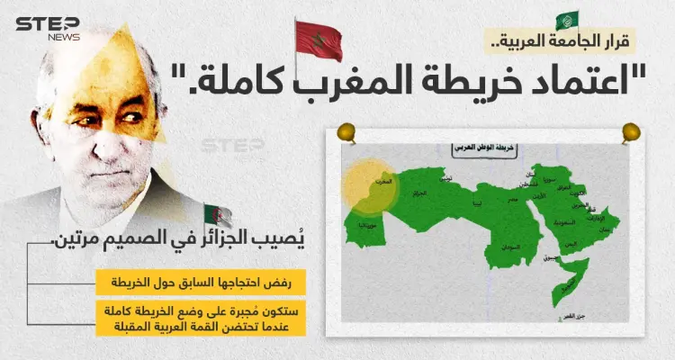 جامعة الدول العربية توصي في مذكرة لها (المنظمات والهيئات المنضوية تحت لوائها) ، باعتماد خريطة الوطن العربي من بينها المغرب كاملة، في جميع التظاهرات التي ستنظمها، رداً على احتجاج سابق تقدمت به الجزائر.: أخبار