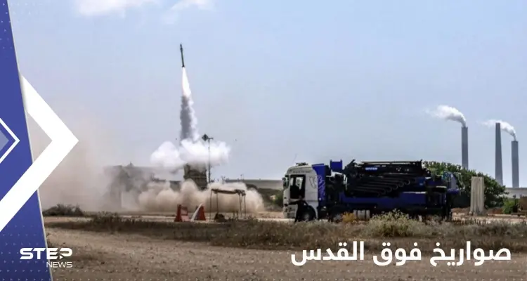 شاهد|| إسرائيل تعلن اعتراض صواريخ قرب القدس مع دوي صافرات الإنذار: أخبار