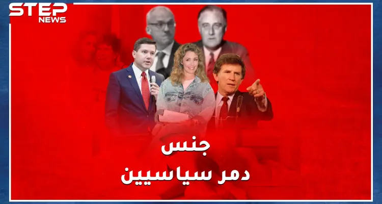 أحدهم عرض جنساً ثلاثياً مع زوجته وآخر صور نفسه بالعادة السرية.. فضائح جنسية دمرت سياسيين كبار !: أخبار