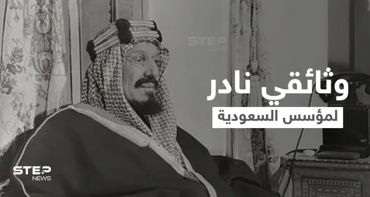 لأول مرة.. السعودية تعرض فيلماً تاريخياً يظهر تسجيل نادر للملك مؤسس الدولة عبد العزيز (فيديو): أخبار