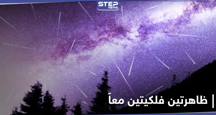 ظاهرتين فلكيتين معاً اليوم.. و2020 يُختتم بعدة ظواهر أبرزها لن يتكرر إلا عام 2040: أخبار