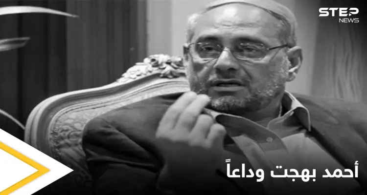 "عاش حياة مليئة بالمفاجآت".. وفاة رجل الأعمال المصري أحمد بهجت تشعل مواقع التواصل: أخبار