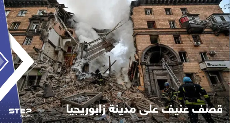 بالفيديو|| قصف عنيف على مدينة زابوريجيا.. وعشرات القتلى والجرحى: أخبار