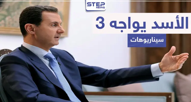 مجلة أمريكية: الأسد في أضعف حالاته وأمامه 3 سيناريوهات: أخبار