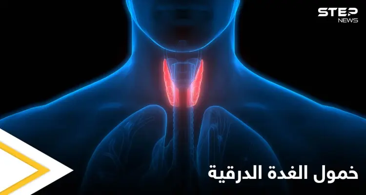 خطورة خمول الغدة الدرقية وأعراضها في المراحل العمرية المختلفة: أخبار