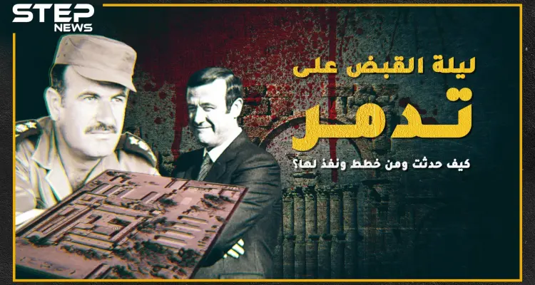 تفاصيل لم تُروى من قبل عن مجزرة سجن تدمر, شاهد القصة كاملة!!: أخبار