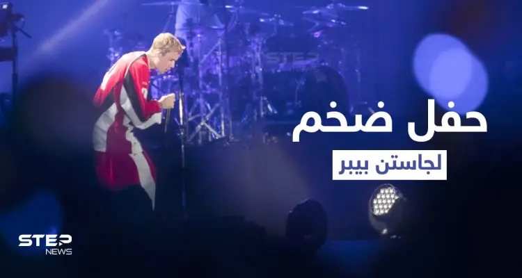 بالفيديو|| هتافات وبكاء.. حفل هستيري للمغني جاستن بيبر في السعودية رغم كل التحذيرات: أخبار