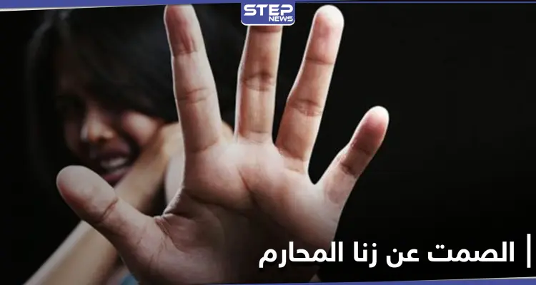 استدرجها في السرير عدّة مرات.. امرأة عراقية تكشف كيف أجبرها ابن شقيقها على "زنا المحارم": أخبار