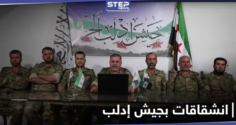 لإتلافهم بطانيات واسفنجات.. قائد جيش إدلب الحر عفيف السليمان يغرم عناصره متسببًا بغضب وانشقاقات: أخبار