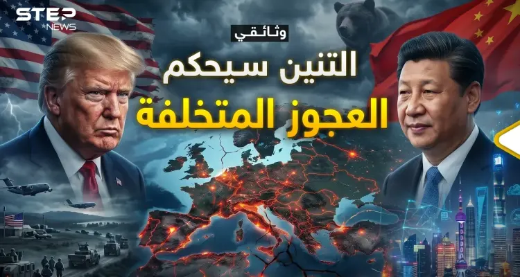 وثائقي.. عندما تجلس أوروبا العجوز بحضن التنين الشاب..بعد أعوام لن تعرف هذا العالم!: أخبار