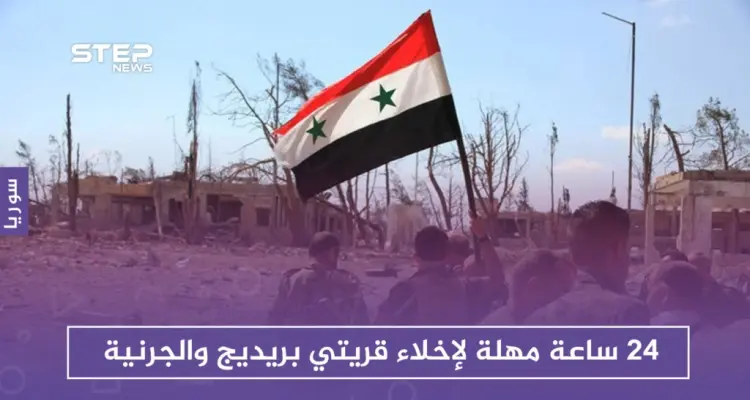 قوات الأسد تمهل أهالي بريديج والجرنية بريف حماة 24 ساعة لإخلائهما.. والتفاصيل: أخبار