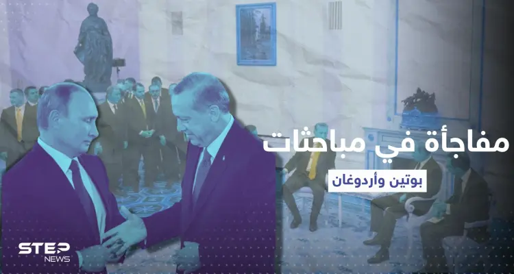 مفاجأة في مباحثات بوتين وأردوغان.. شخصية غير معلن عنها تشارك (فيديو): أخبار