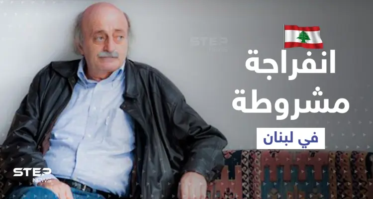 وليد جنبلاط يبشّر بانفراجة في لبنان لكن بشروط آملاً الخروج من الحلف "الإيراني السوري": أخبار