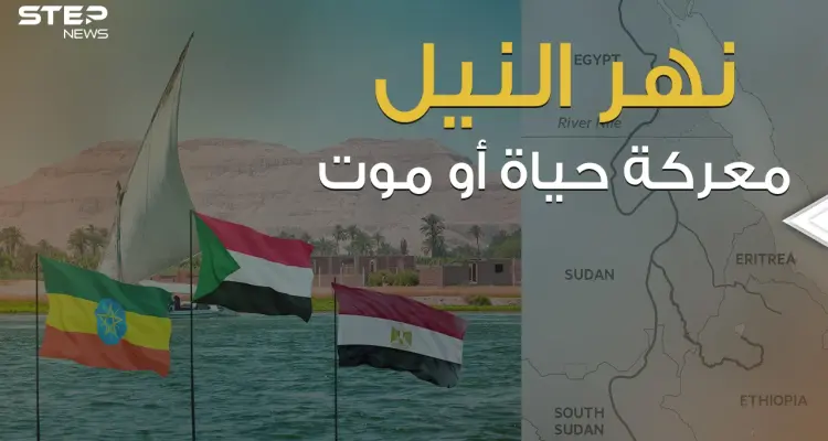 حرب على ضفاف النيل .. هل ستدمر مصر سد النهضة أم أن أثيوبيا سترضخ لطاولة المفاوضات: أخبار