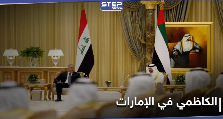 مباحثات "واعدة" بين ابن زايد والكاظمي في قصر الوطن بأبو ظبي: أخبار