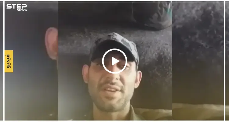 شاهد بالفيديو || عسكري في قوات الأسد: كل عسكري عندو وجع وفي رسالة لازم توصل: أخبار
