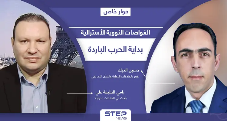 صفقة الغواصات الأسترالية.. شرارة الحرب الباردة ونواة تشكيل معسكرات جديدة قد تطيح بـ"الناتو": أخبار