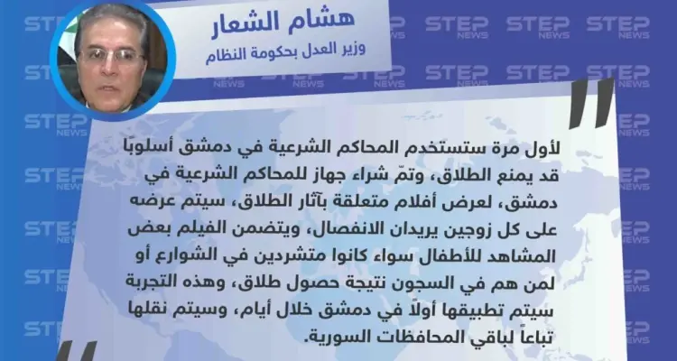 المحاكم الشرعية في مناطق الأسد تنوي استخدام أسلوب جديد في محاكماتها لمنع الطلاق بين الزوجين: أخبار