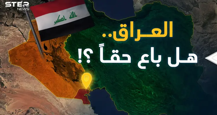 هل يبيع العراق من أراضيه للكويت وإيران؟ من أم قصر حتى شط العرب!: أخبار