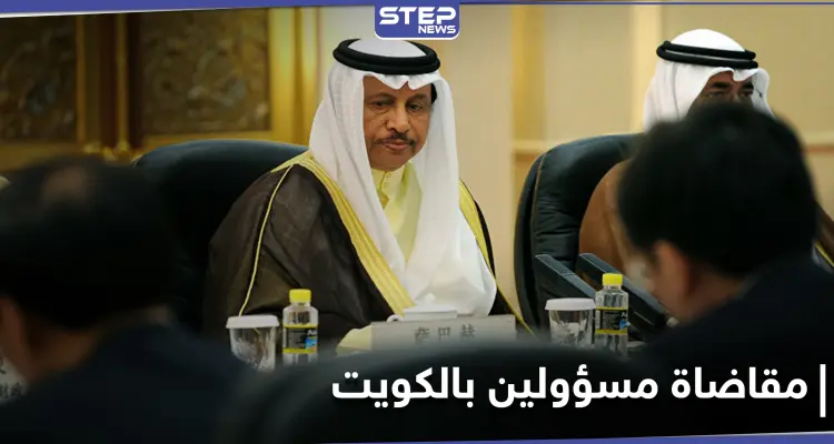 بقضية فساد.. إحالة رئيس وزراء الكويت السابق ومسؤولين آخرين إلى المحكمة: أخبار